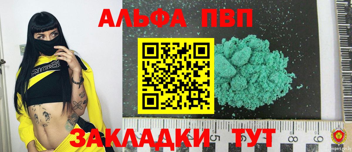 Альфа ПВП Crystall Шарыпово