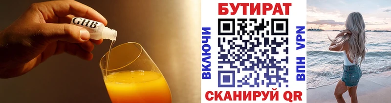 Бутират бутандиол  наркота  Шарыпово 