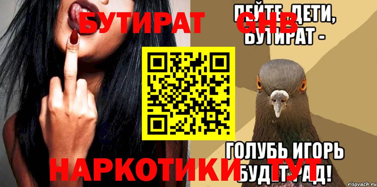 БУТИРАТ оксана  Шарыпово 