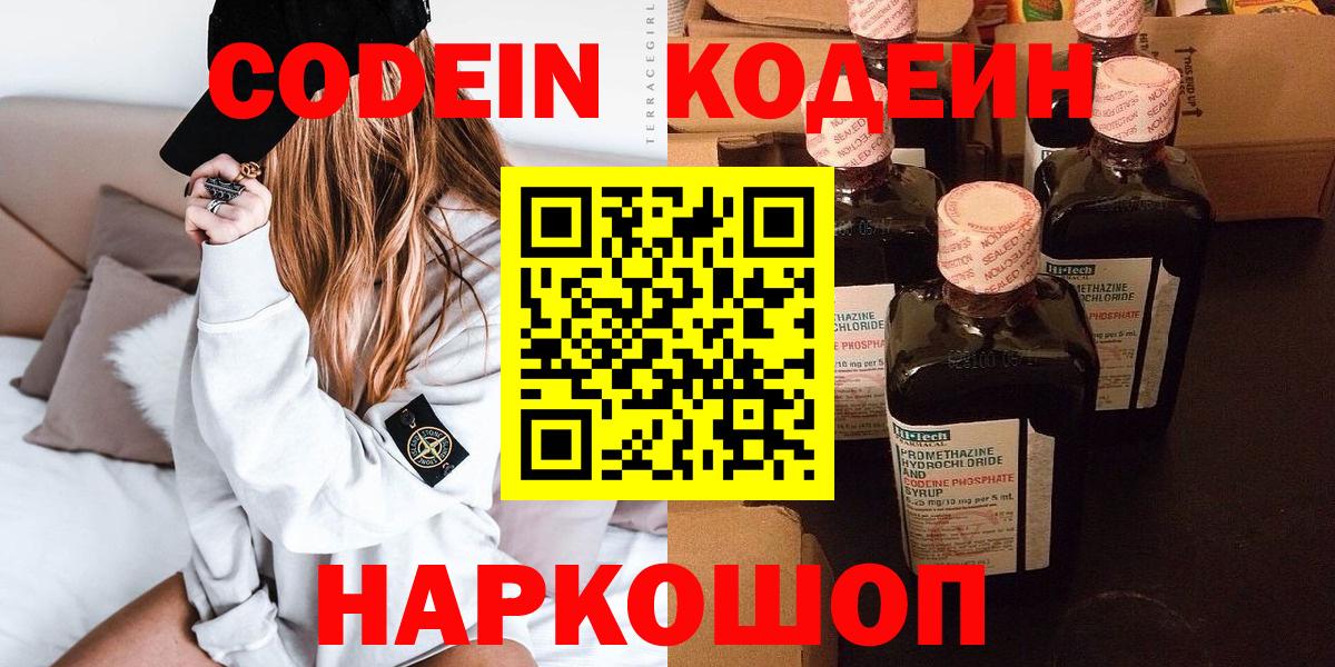 Кодеиновый сироп Lean напиток Lean (лин)  Кодеиновый сироп Lean напиток Lean (лин)  Шарыпово  Вход с VPN 