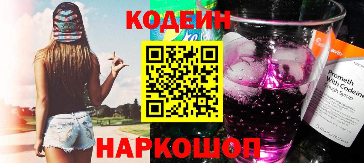 Кодеиновый сироп Lean напиток Lean (лин) Шарыпово