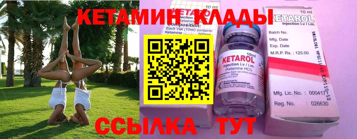 Кетамин ketamine Шарыпово