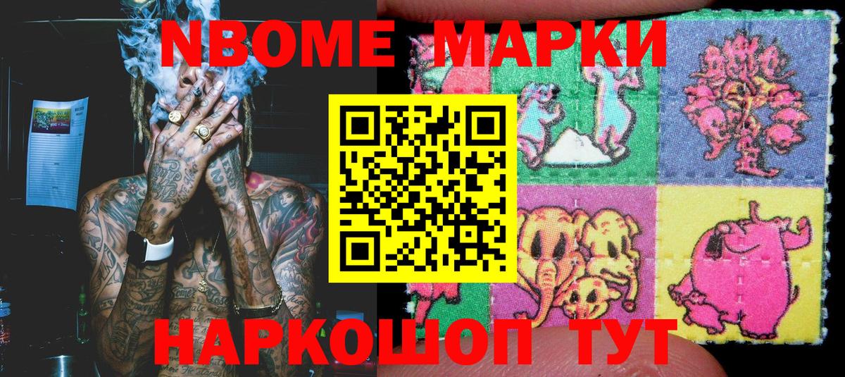Шарыпово  Марки NBOMe 1500мкг  Вход с VPN 